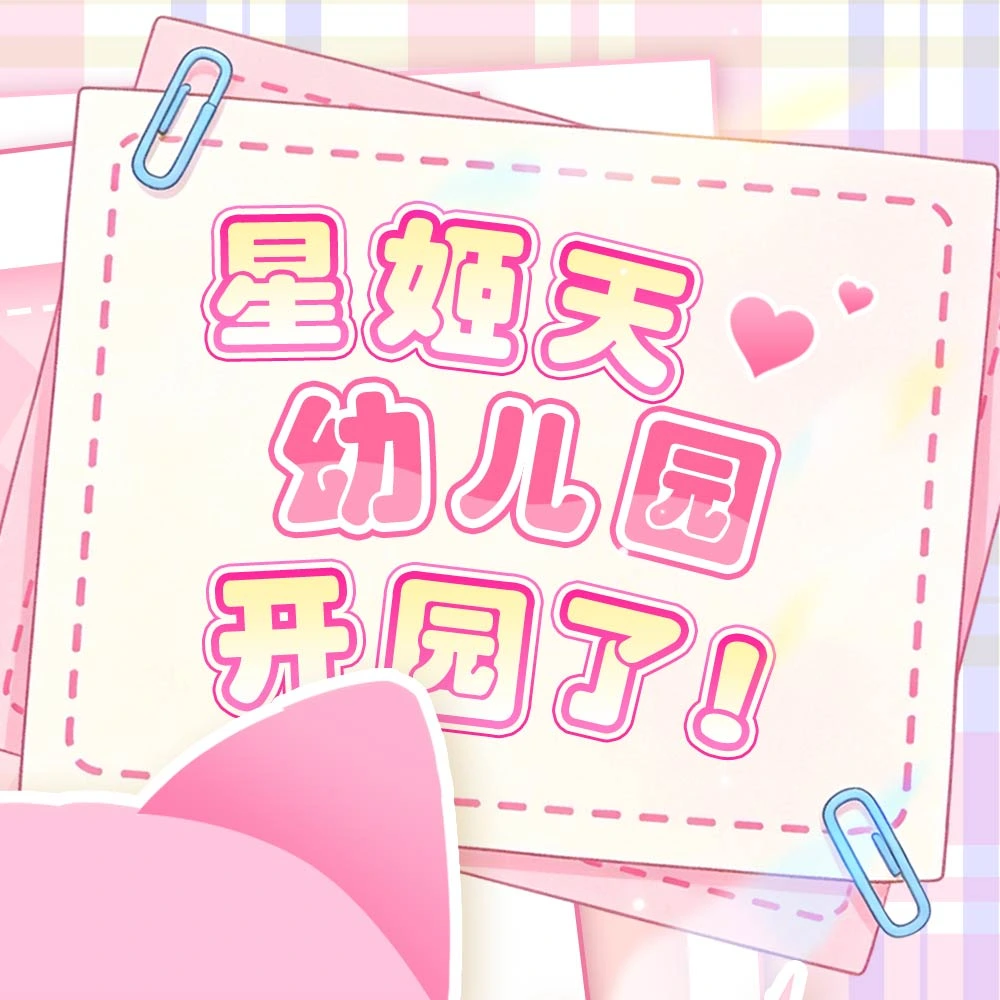 天选姬_Official